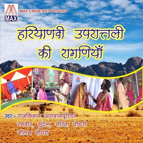 Haryanvi Upratalli Ki Raganiya Neelam MP3 Download